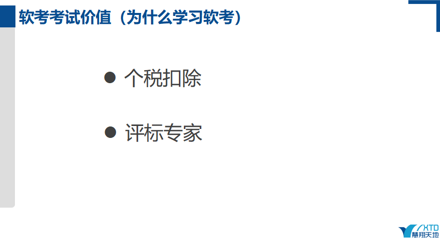 軟考的價(jià)值