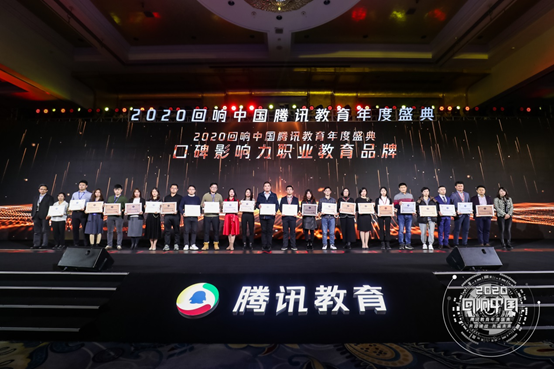 慧翔天地榮獲“2020 年度口碑影響力職業(yè)教育品牌”獎(jiǎng)項(xiàng)