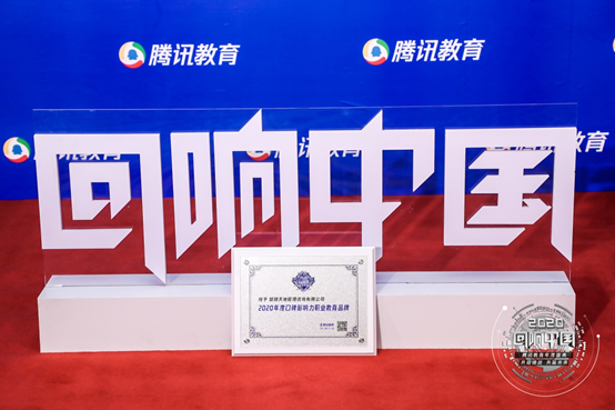 慧翔天地榮獲“2020 年度口碑影響力職業(yè)教育品牌”獎(jiǎng)項(xiàng)