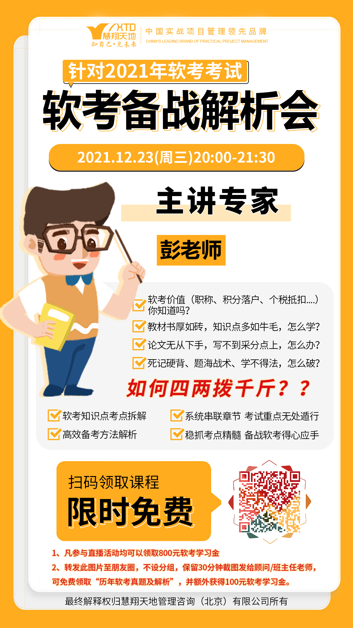 軟考備戰解析會