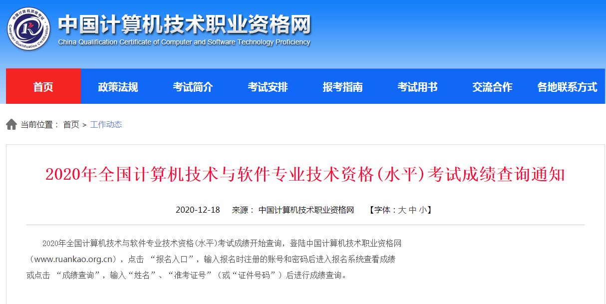 軟考成績查詢