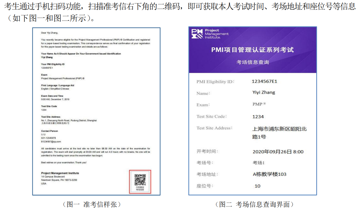 PMP考試準(zhǔn)考證