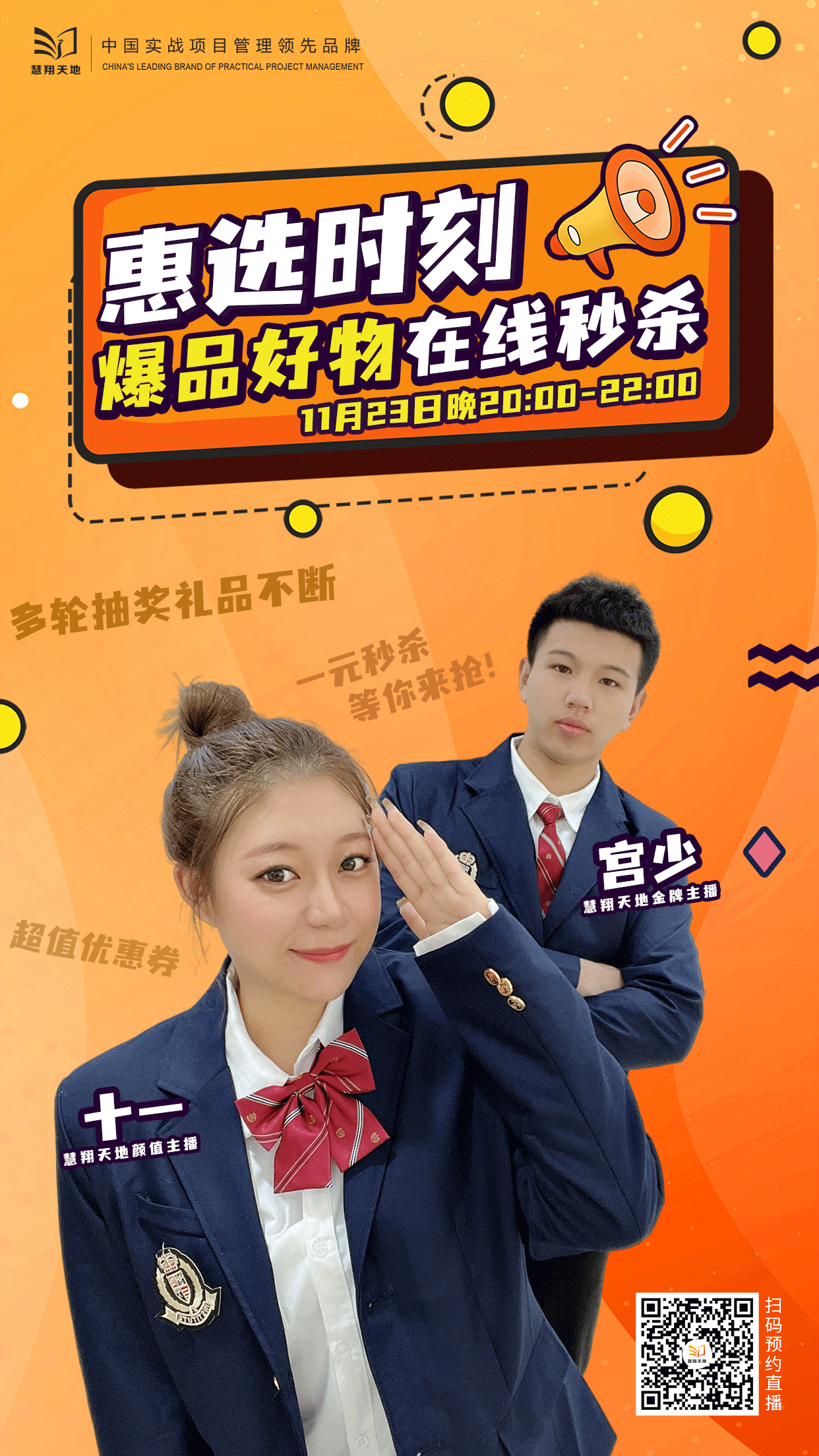 惠選時刻——爆品好物在線秒殺