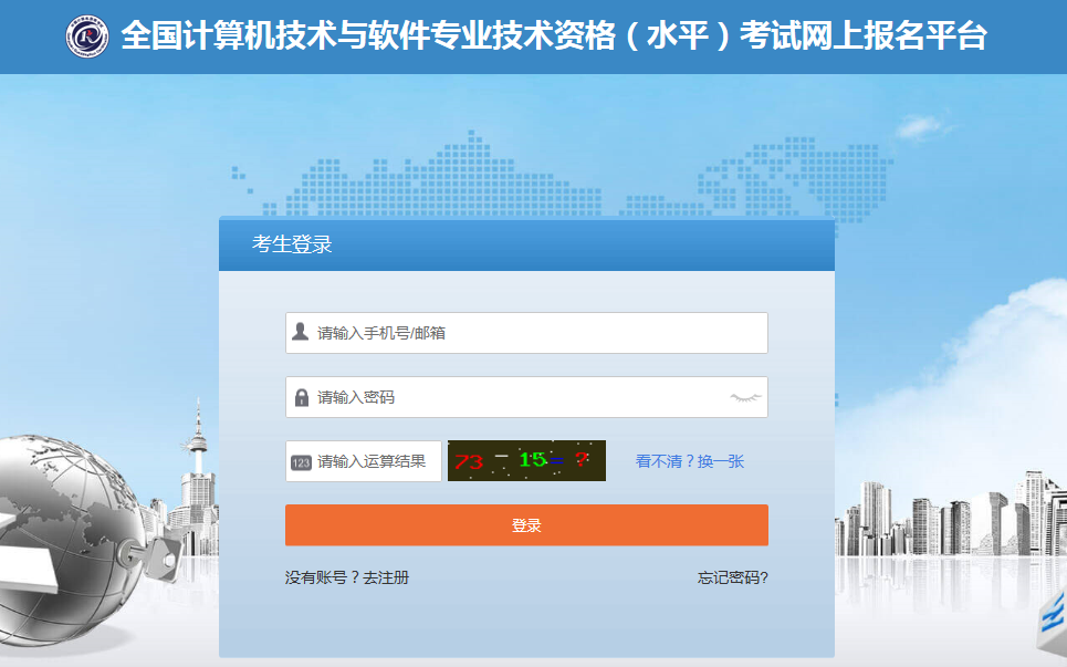 軟考報(bào)名.png