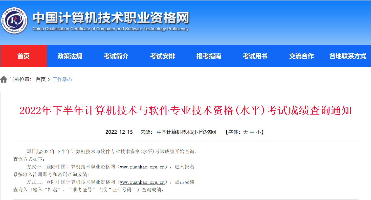 軟考查詢成績(jī)?nèi)肟?png