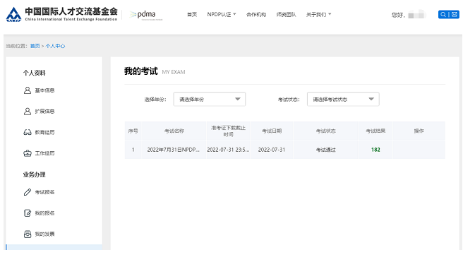 NPDP的成績(jī)單.png