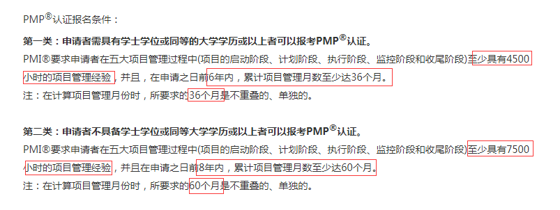 PMP報(bào)名條件.png