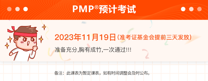 PMP開始時間.png