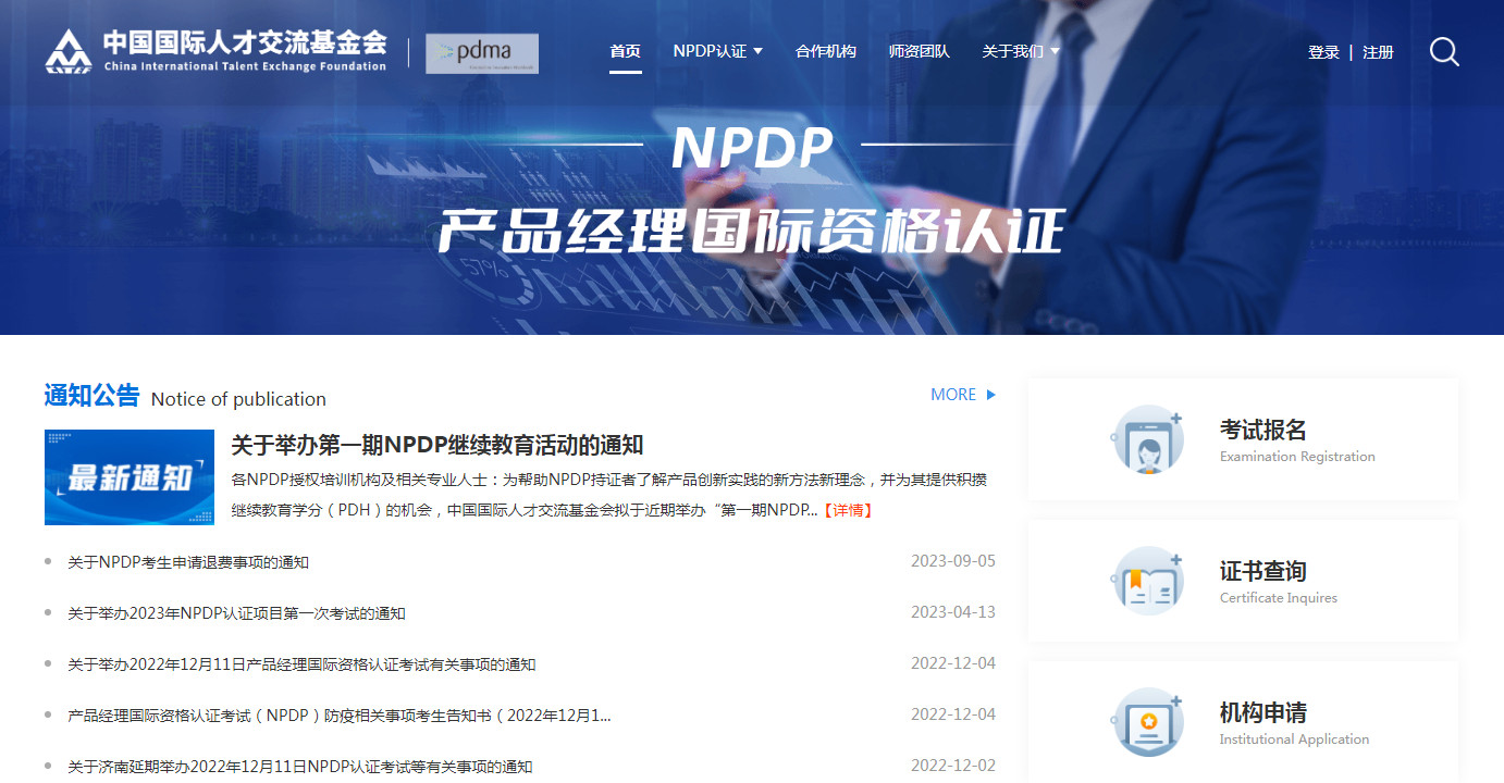 NPDP報名入口.png