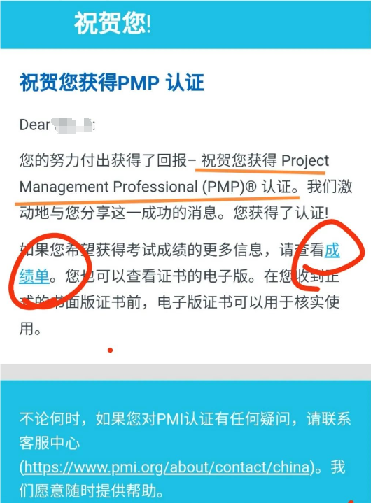 PMP成績(jī)單.png