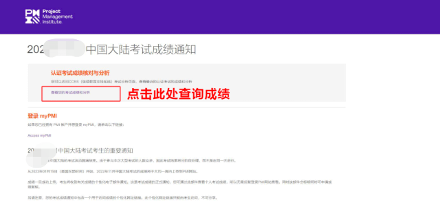 PMP成績(jī)查詢(xún).png