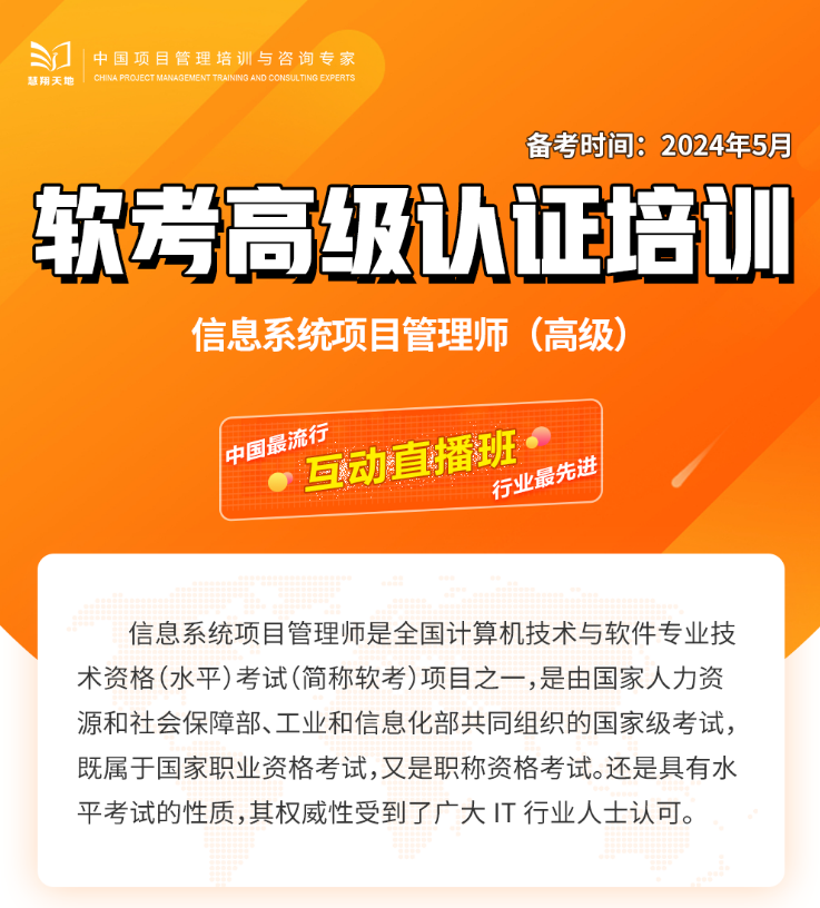 軟考高級(jí)培訓(xùn).png