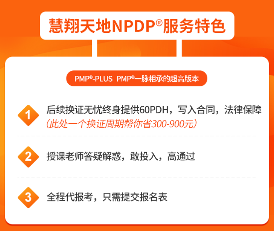 慧翔天地NPDP服務特色.jpg