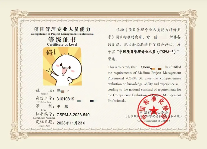 CSPM證書.png