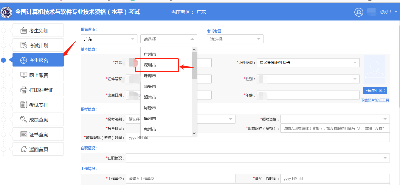 軟考報(bào)名入口.png