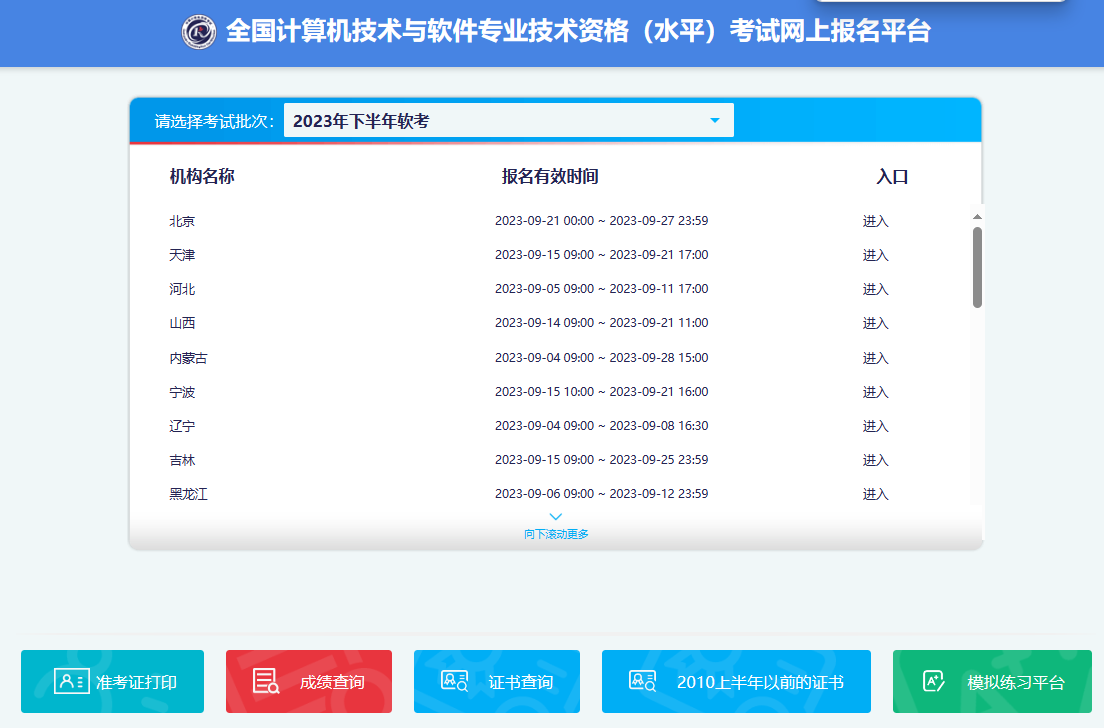軟考報(bào)名入口.png