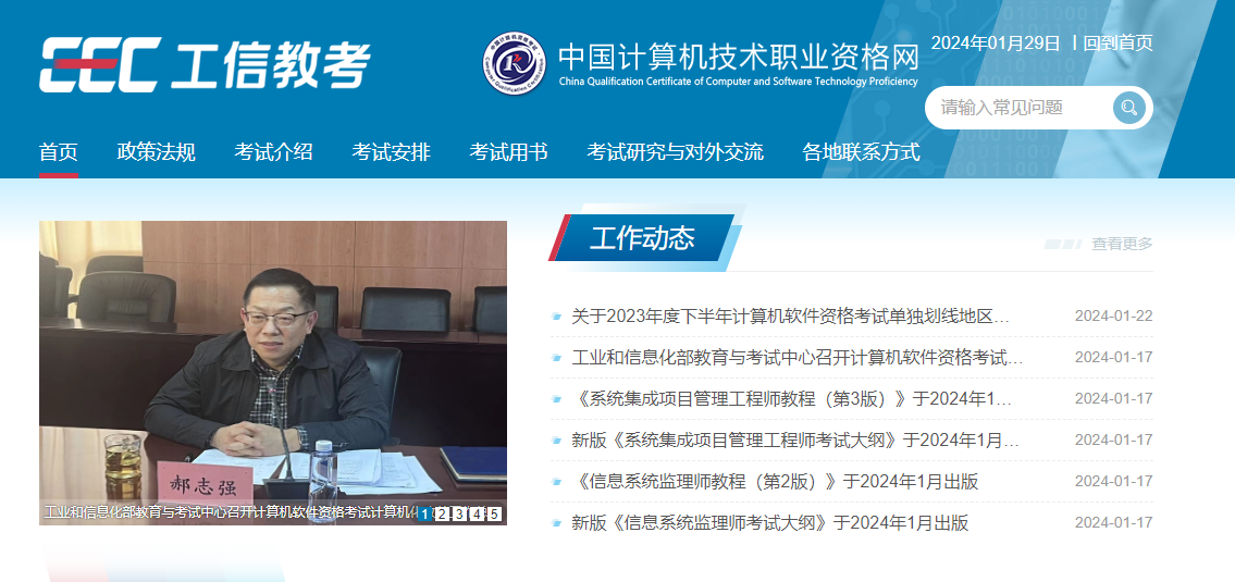 軟考官網(wǎng).png