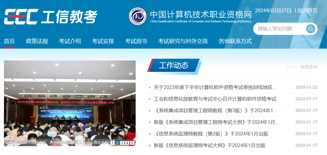 軟考官網(wǎng).png