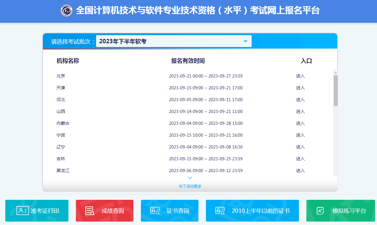 軟考報(bào)名入口.png