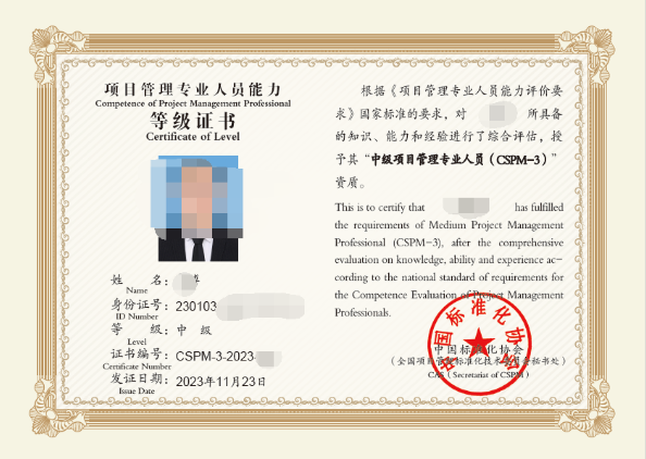 CSPM證書.png