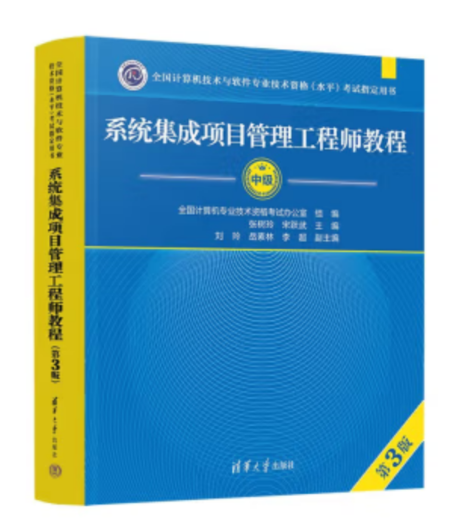 計(jì)算機(jī)軟考中項(xiàng)教程.png