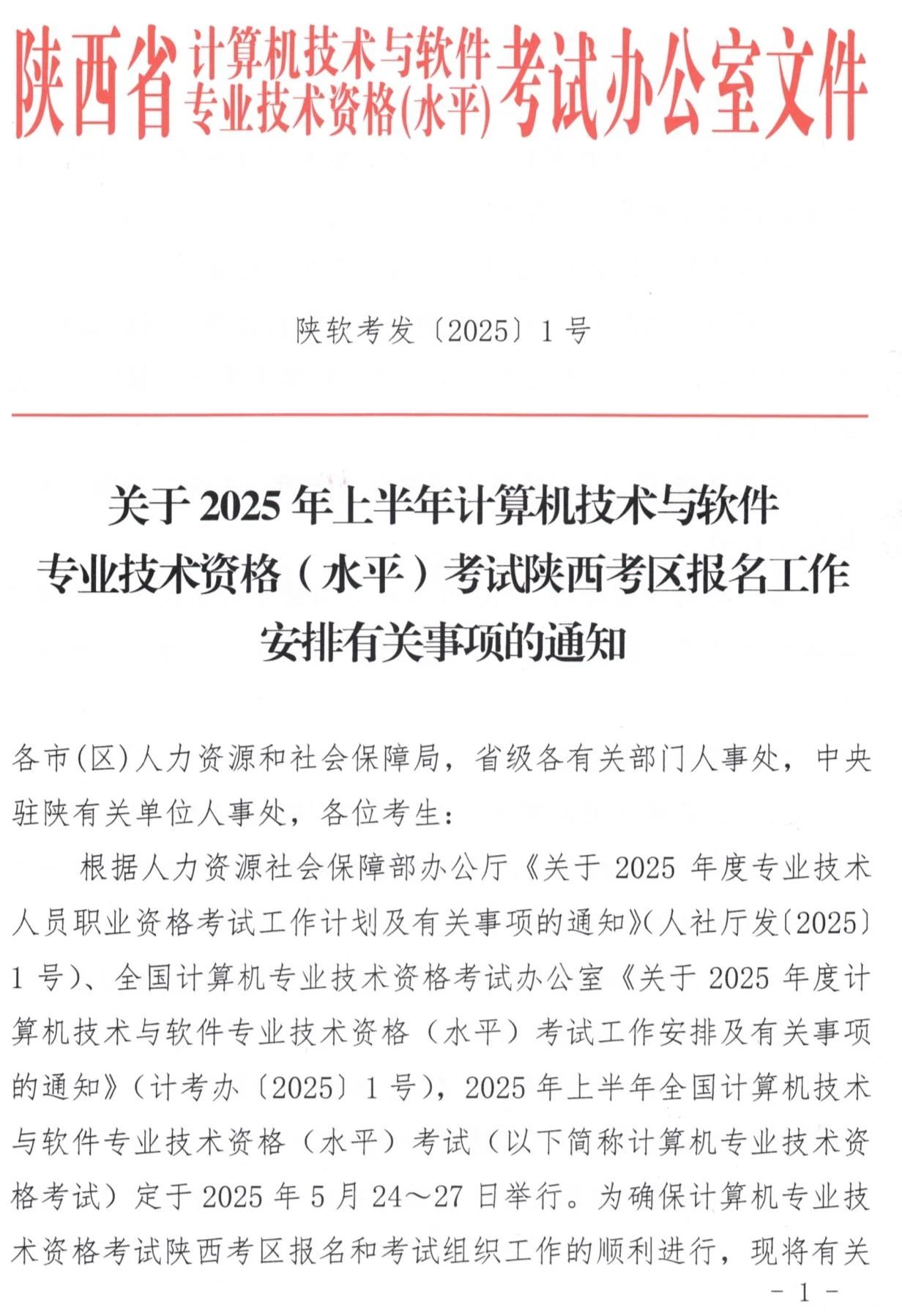 陜西省軟考
