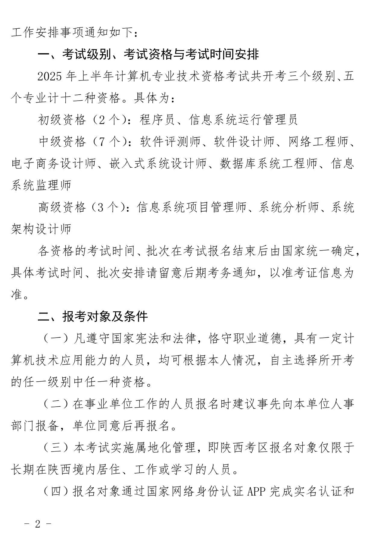 陜西省軟考