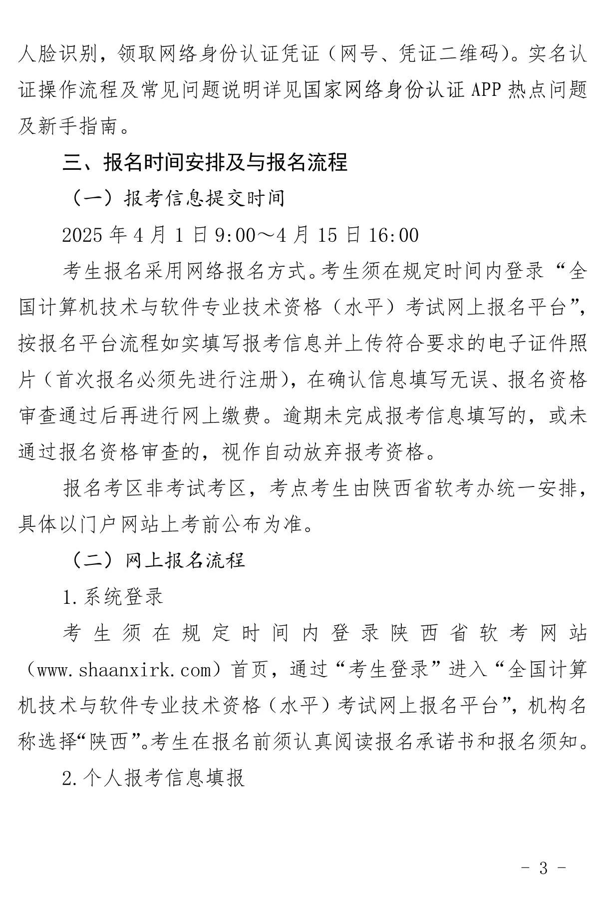 陜西省軟考