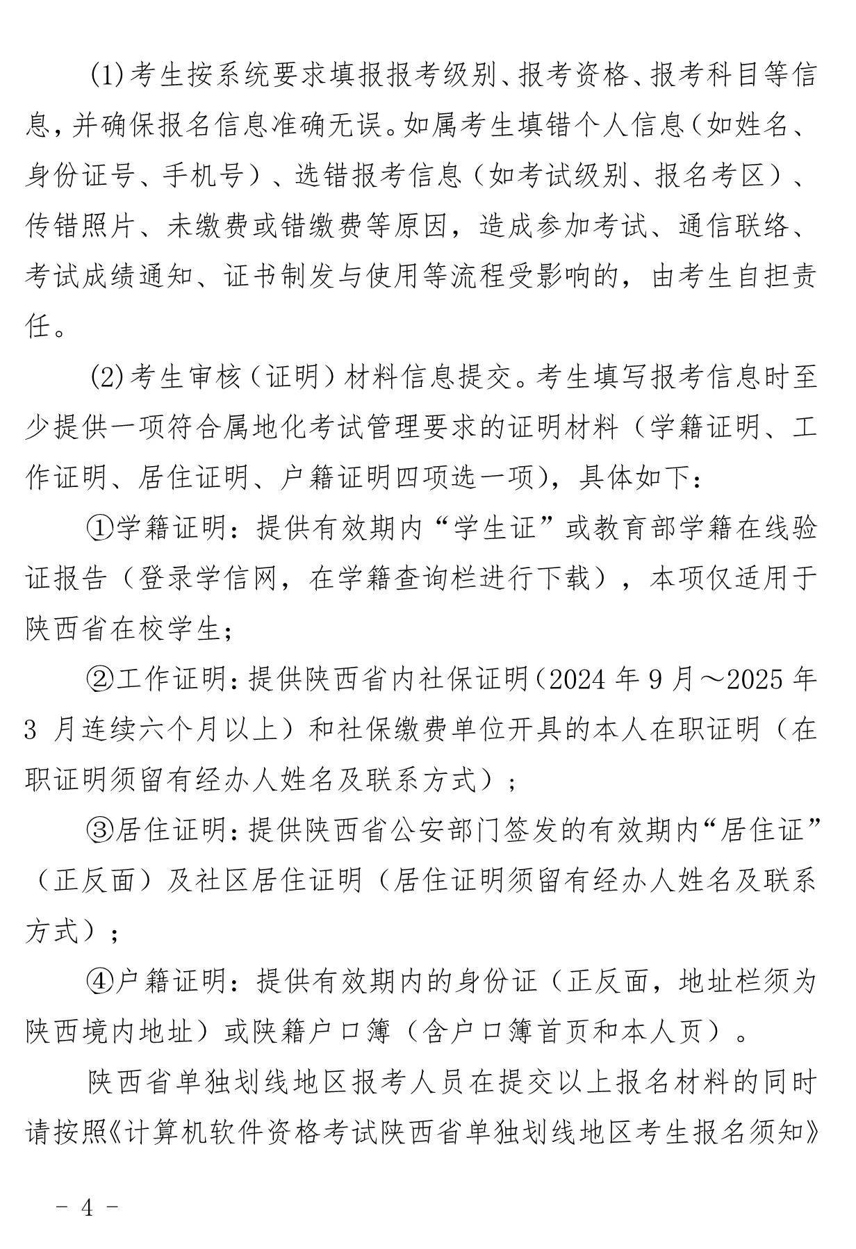 陜西省軟考