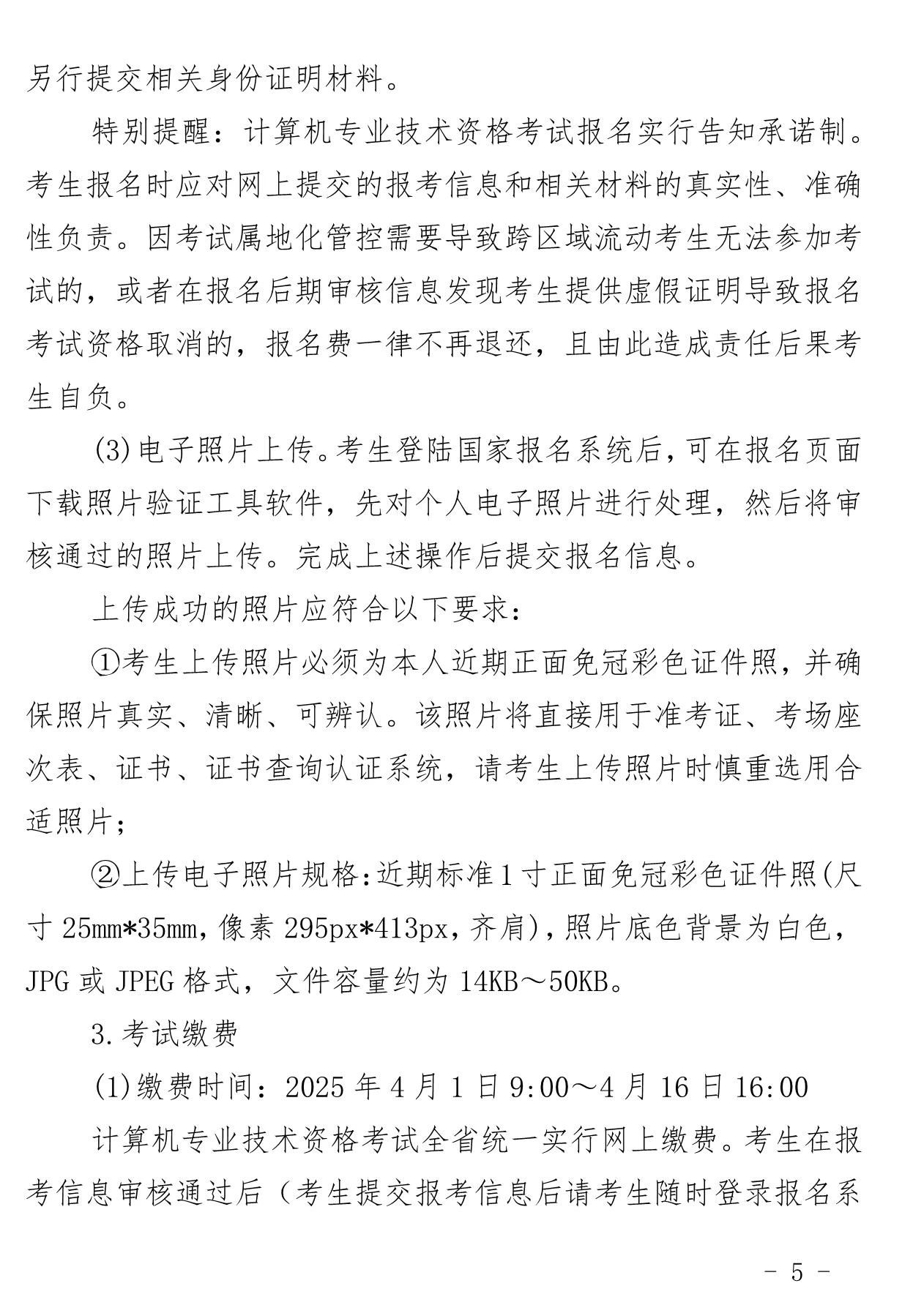 陜西省軟考