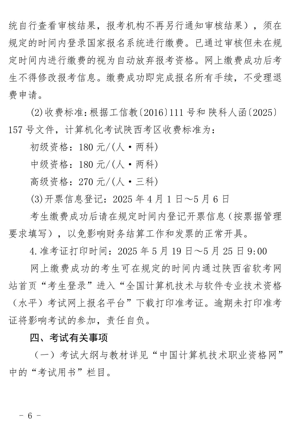 陜西省軟考