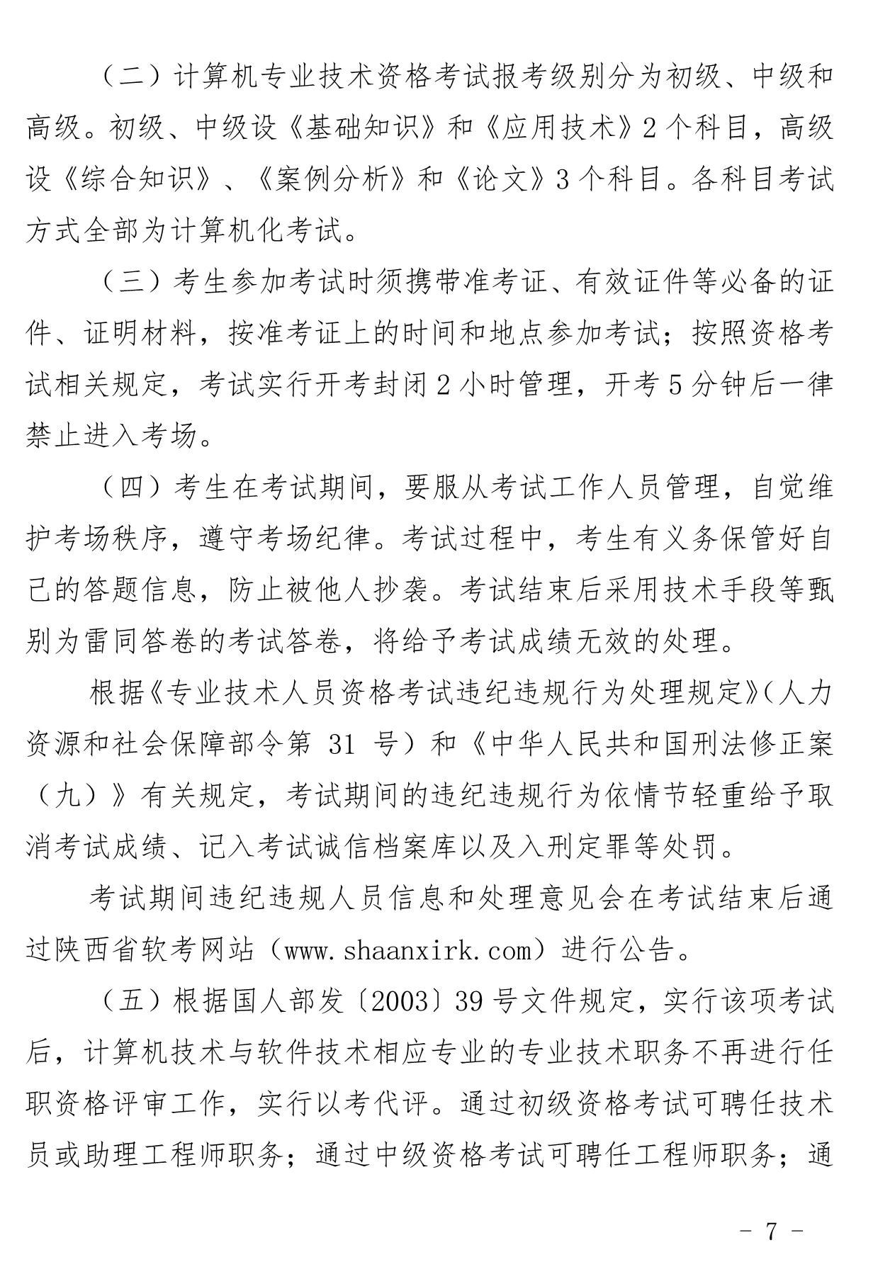 陜西省軟考
