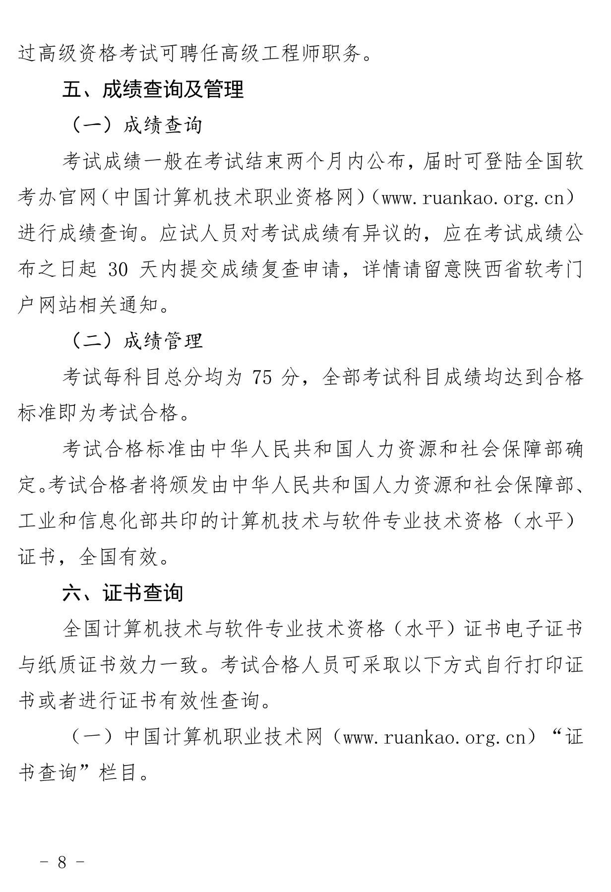 陜西省軟考