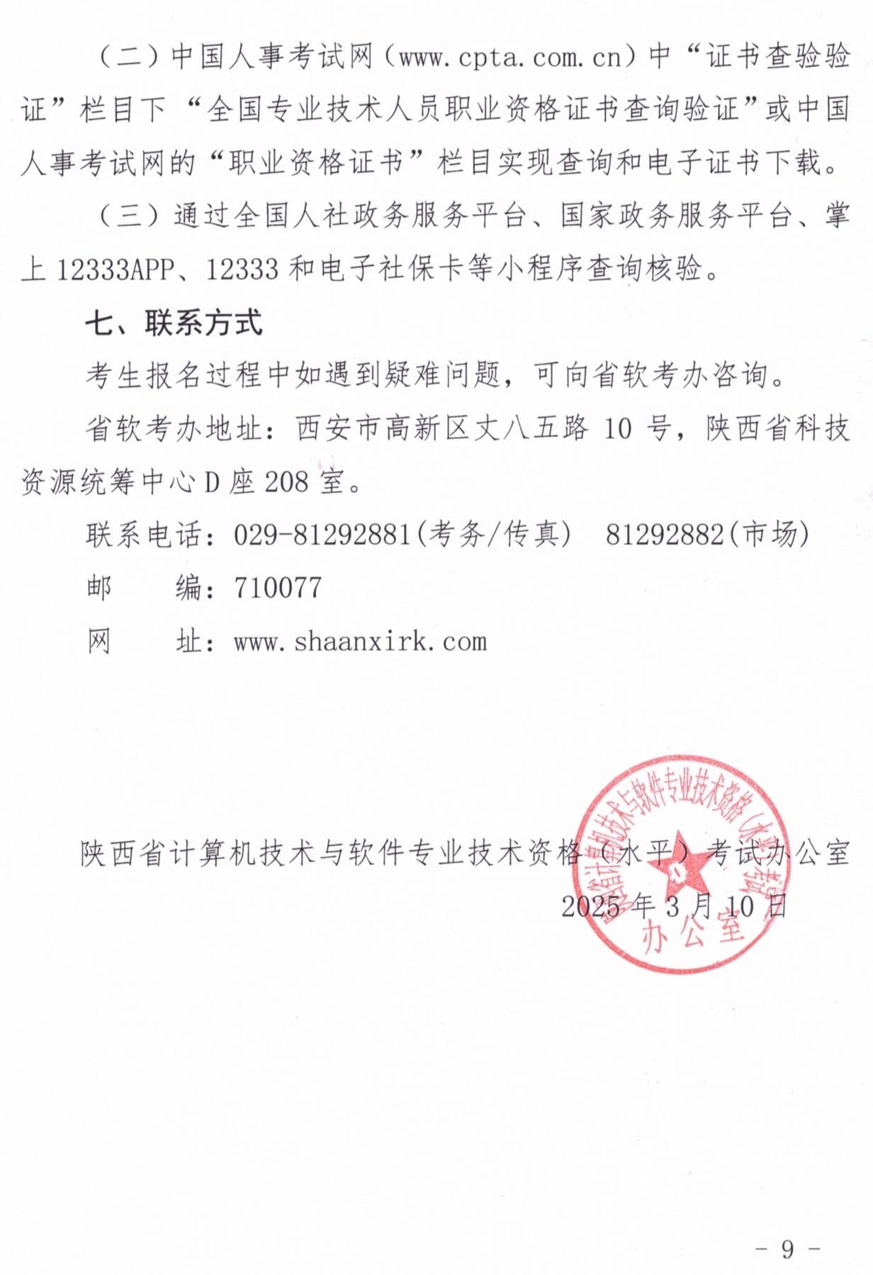 陜西省軟考
