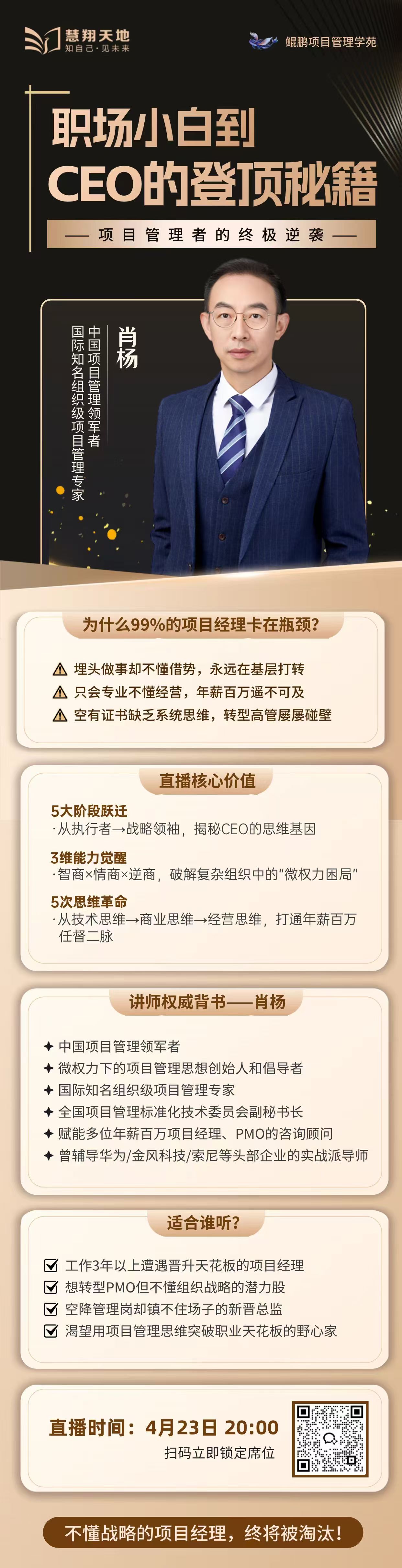 項(xiàng)目管理課程