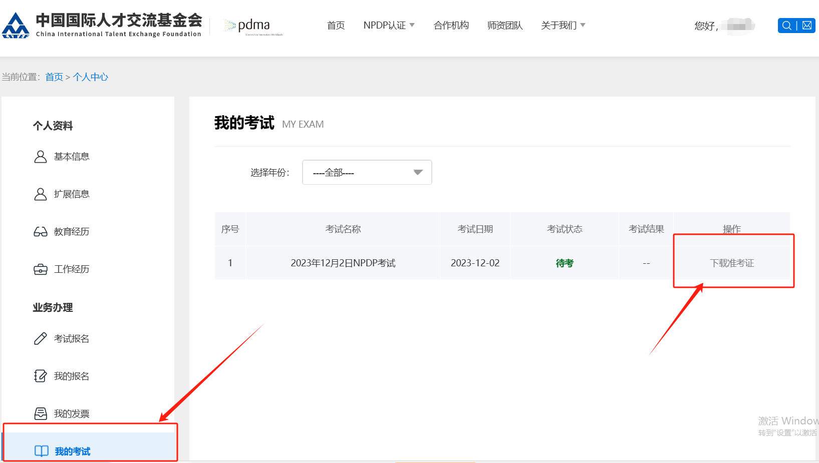 NPDP認證