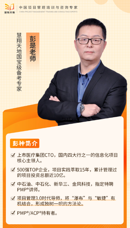 慧翔天地PMP老師