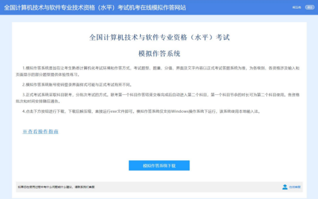 軟考機考模擬系統下載界面