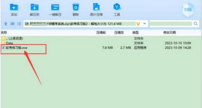 軟考機考打開模擬系統界面