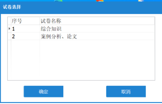 軟考機考試卷選擇界面
