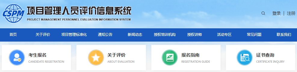 CSPM官網