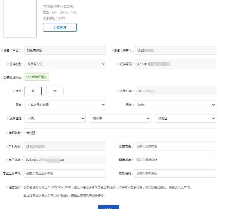 CSPM認證