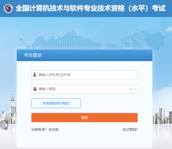 計算機軟考