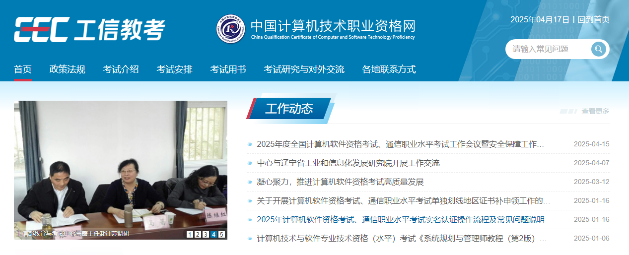 計算機軟考