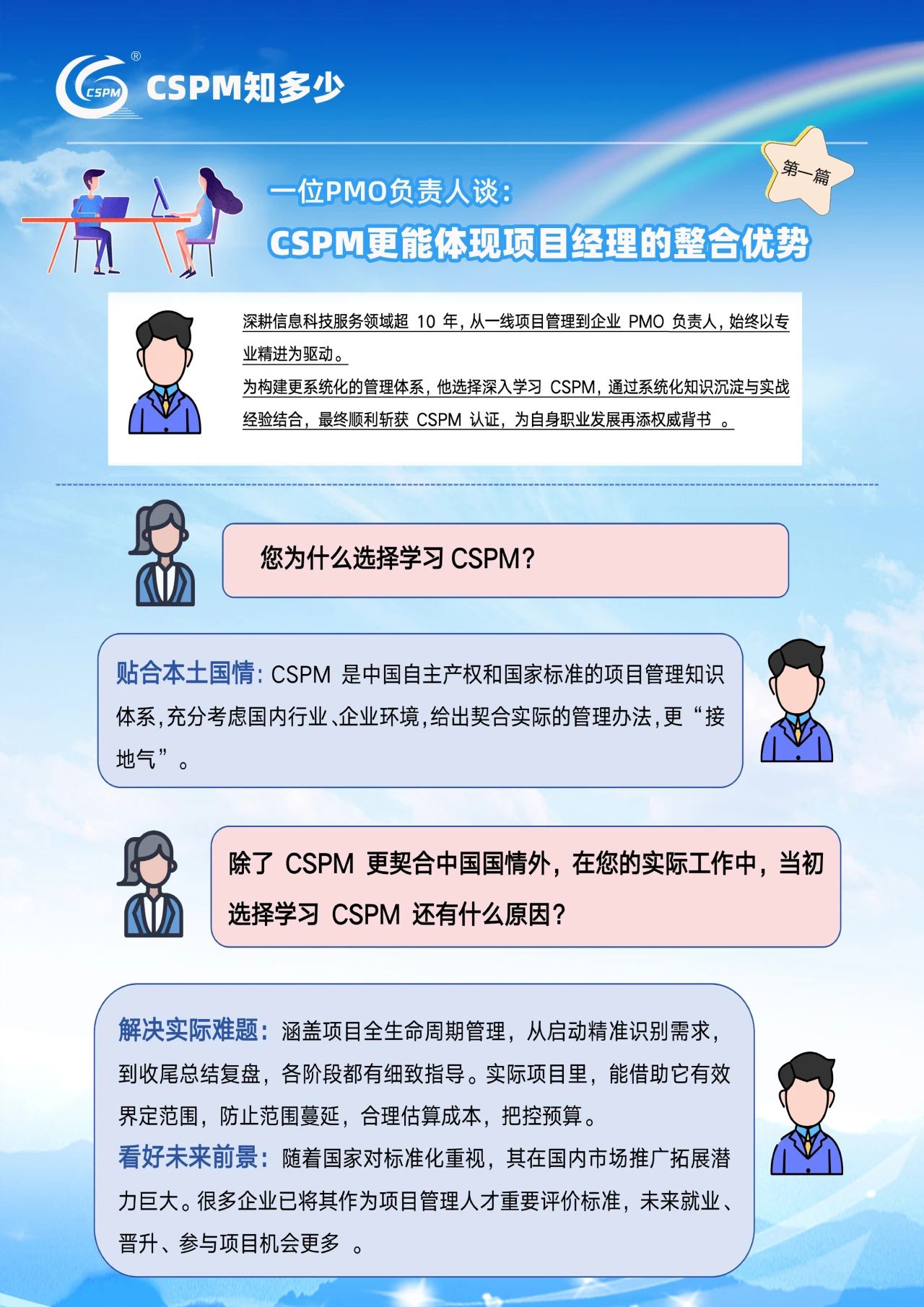 CSPM認(rèn)證