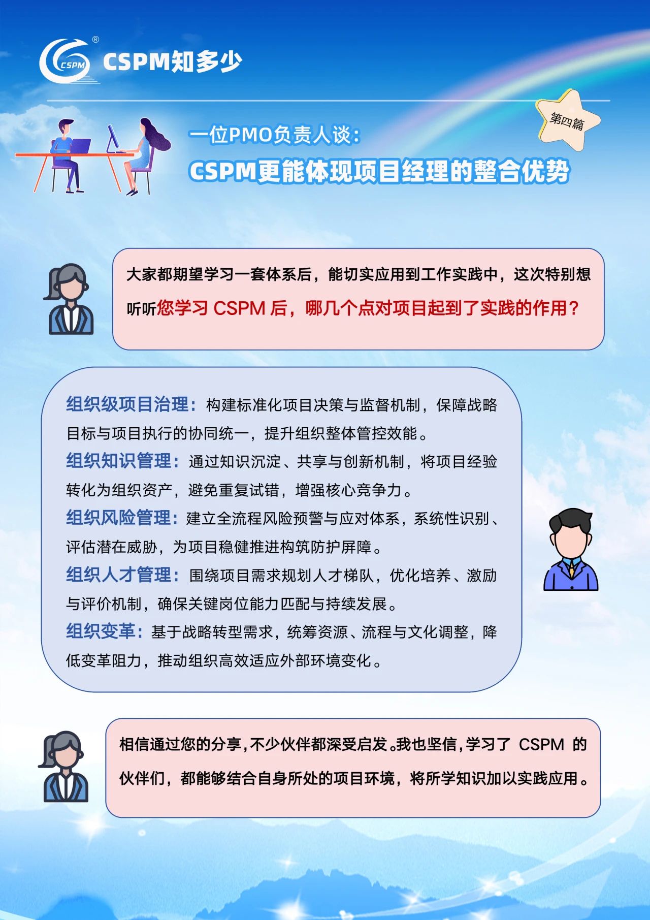 CSPM認證