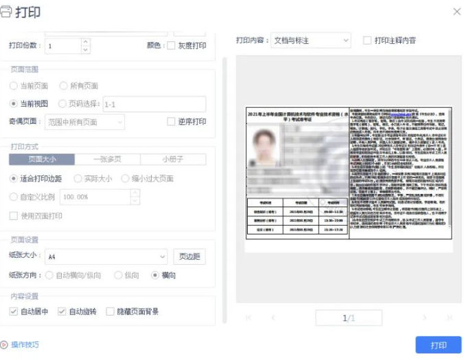 軟考準考證