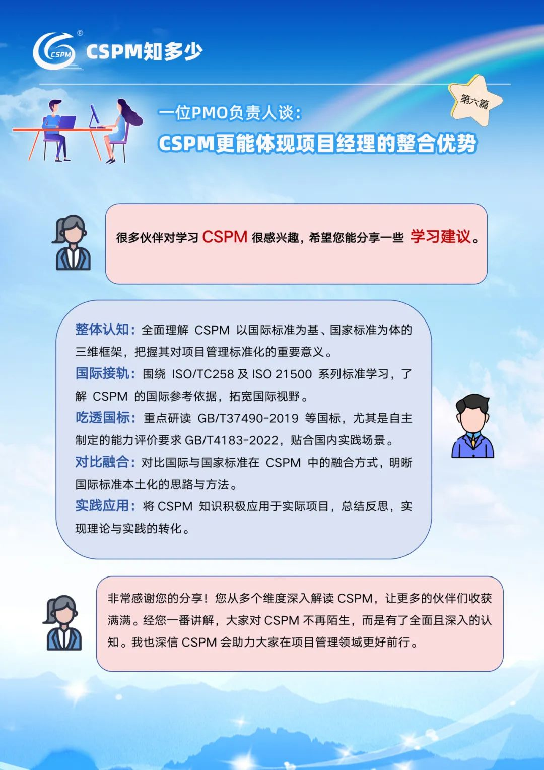 CSPM含金量