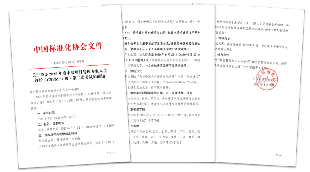 CSPM考試