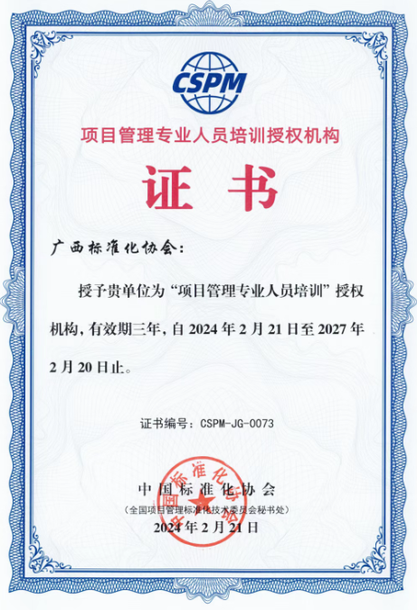 CSPM證書
